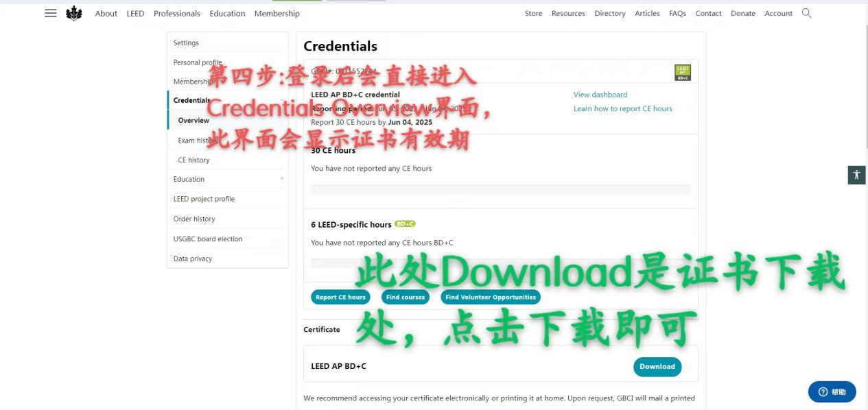 LEED AP证书下载流程（2023最新）