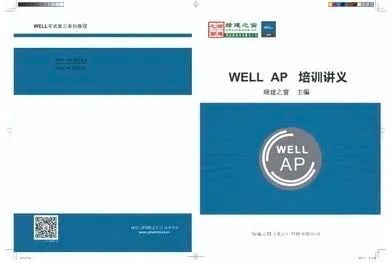 【培训】LEED GA+AP 与 WELL AP培训计划2023年10-11月时间表