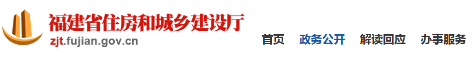 关于印发《关于加快推进福建省智能建造发展的工作方案》的通知