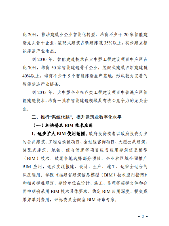 关于印发《关于加快推进福建省智能建造发展的工作方案》的通知