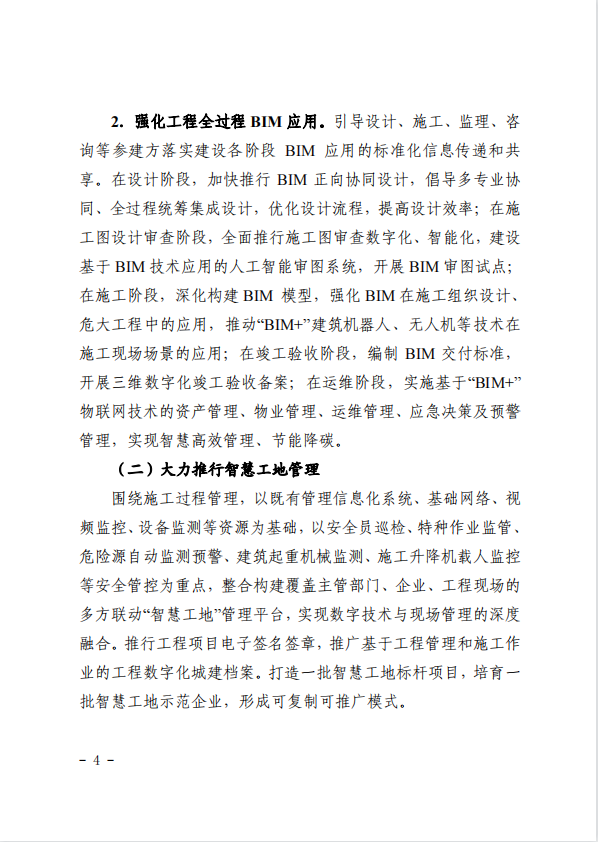 关于印发《关于加快推进福建省智能建造发展的工作方案》的通知