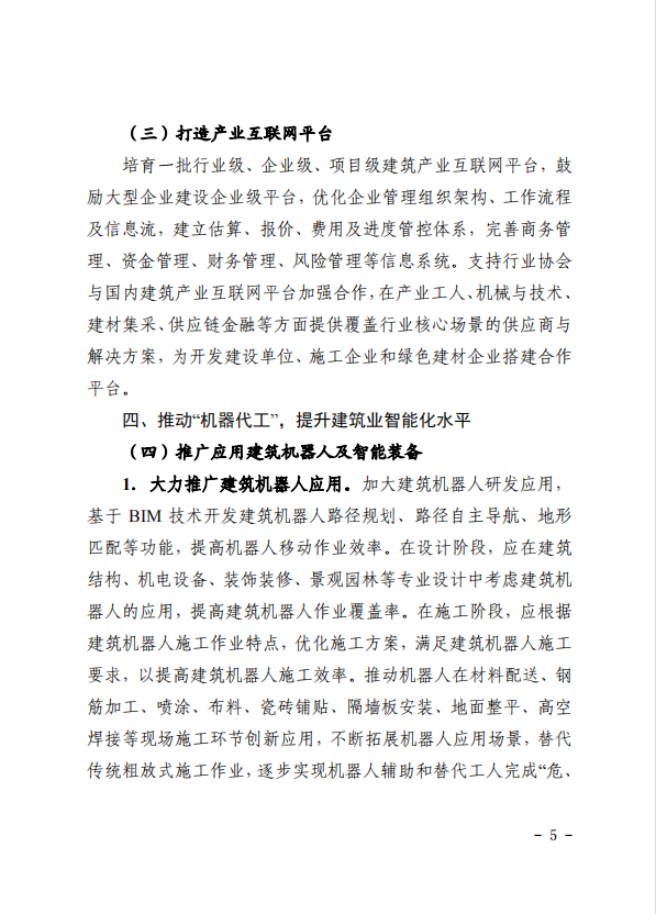 关于印发《关于加快推进福建省智能建造发展的工作方案》的通知
