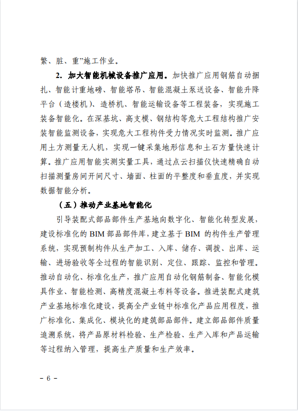 关于印发《关于加快推进福建省智能建造发展的工作方案》的通知