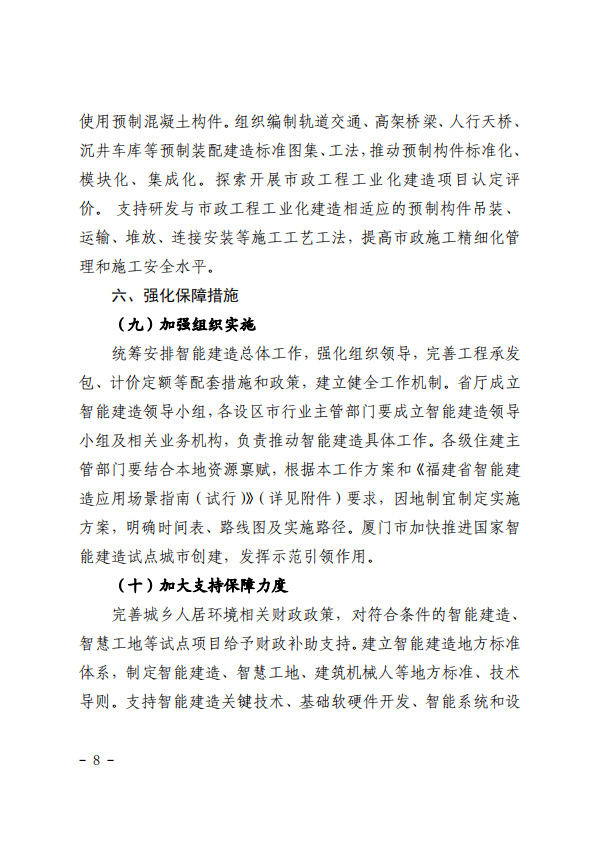 关于印发《关于加快推进福建省智能建造发展的工作方案》的通知