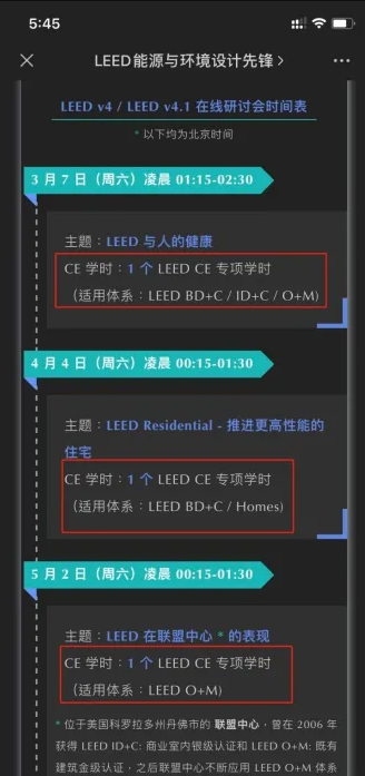 如何维护你的 LEED AP / WELL  AP资质？