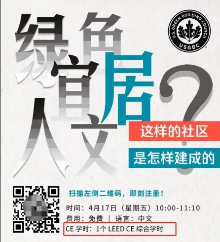 如何维护你的 LEED AP / WELL  AP资质？