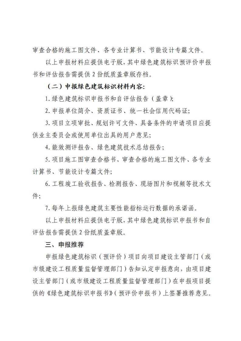 【武汉】关于征集2023年全市星级绿色建筑标识认定（预评价）项目的通知