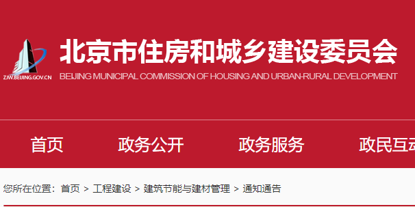 关于印发《北京市建筑绿色发展奖励资金示范项目管理实施细则（试行）》的通知
