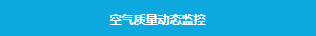 【项目案例】上海市绿色银行示范网点：上海农商银行泗泾支行