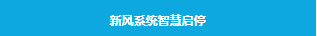 【项目案例】上海市绿色银行示范网点：上海农商银行泗泾支行