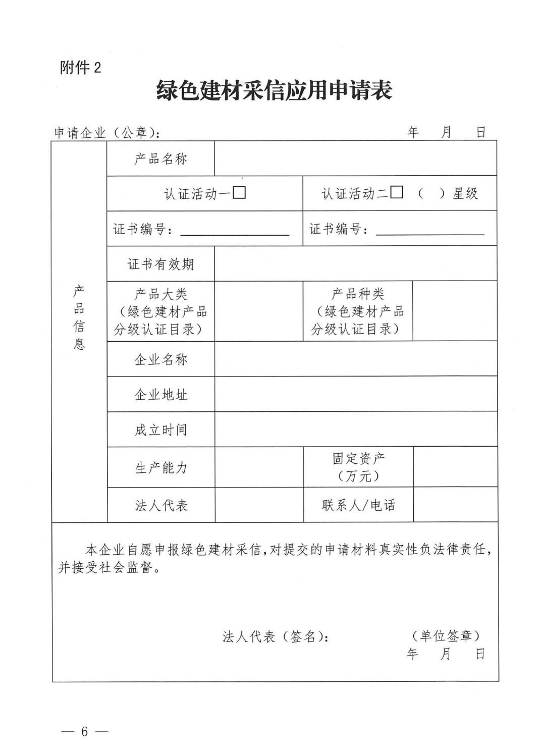 陕西省第二批绿色建材采信入库申请工作的通知