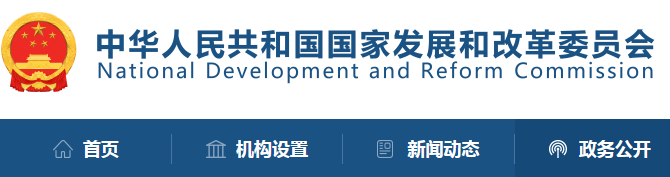 国家发展改革委等部门关于发布《工业重点领域能效标杆水平和基准水平（2023年版）》的通知