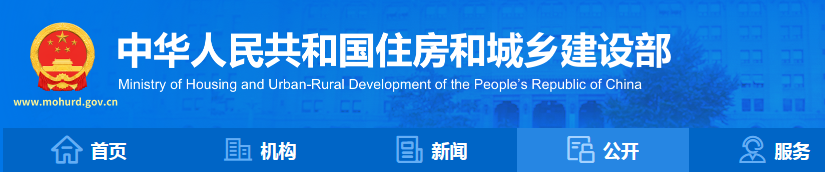 住房和城乡建设部办公厅关于国家标准《零碳建筑技术标准（征求意见稿）》公开征求意见的通知