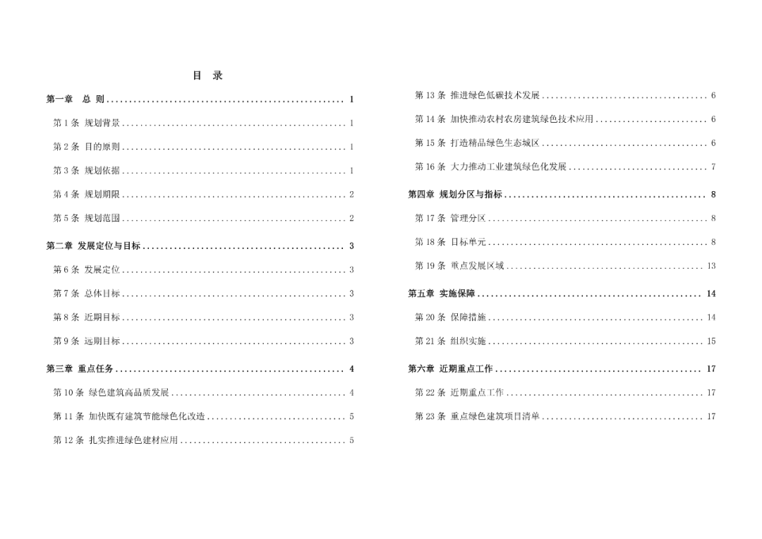 佛山市住房和城乡建设局关于印发《佛山市绿色建筑发展专项规划（2022-2035）》的通知