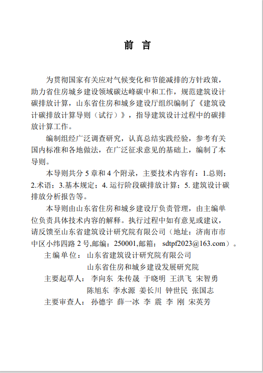 【山东】《建筑设计碳排放计算导则（试行）》印发