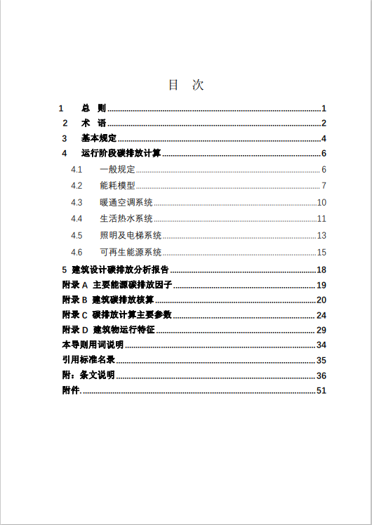 【山东】《建筑设计碳排放计算导则（试行）》印发