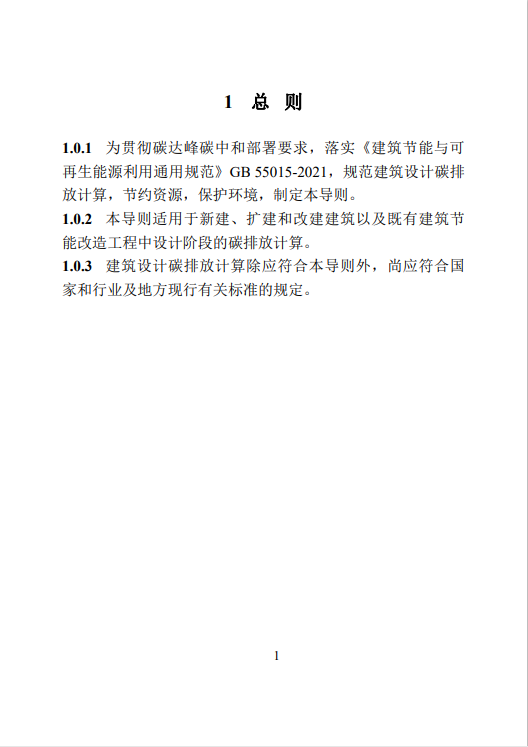 【山东】《建筑设计碳排放计算导则（试行）》印发