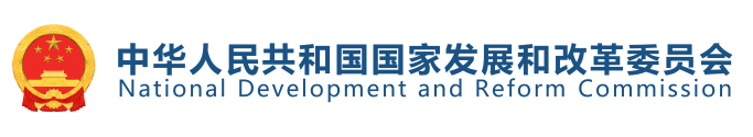 国家发展改革委：积极发展绿色低碳消费市场，健全绿色低碳产品生产和推广机制
