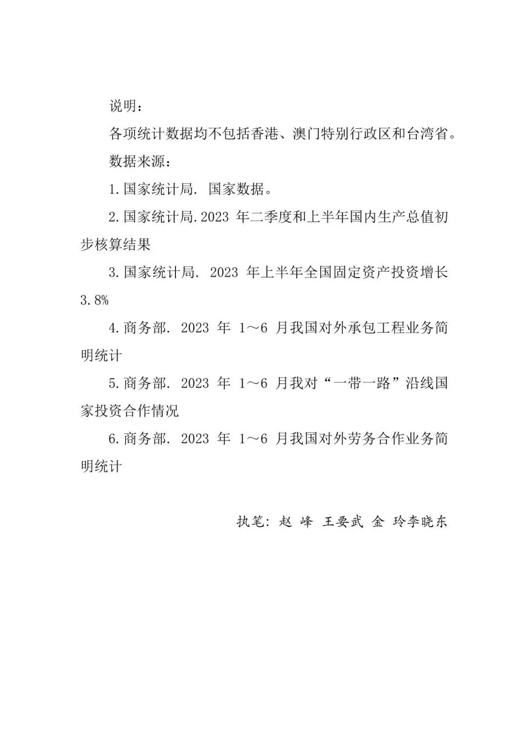 2023年上半年建筑业发展统计分析