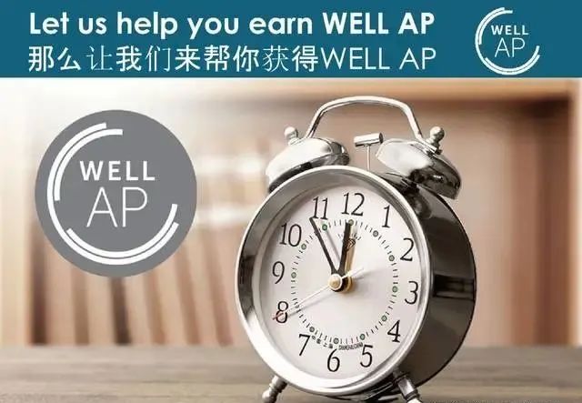 【WELL】为什么要成为一名WELL AP？