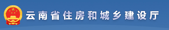 关于印发云南省城乡建设领域碳达峰实施方案的通知
