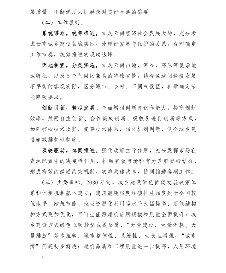 关于印发云南省城乡建设领域碳达峰实施方案的通知