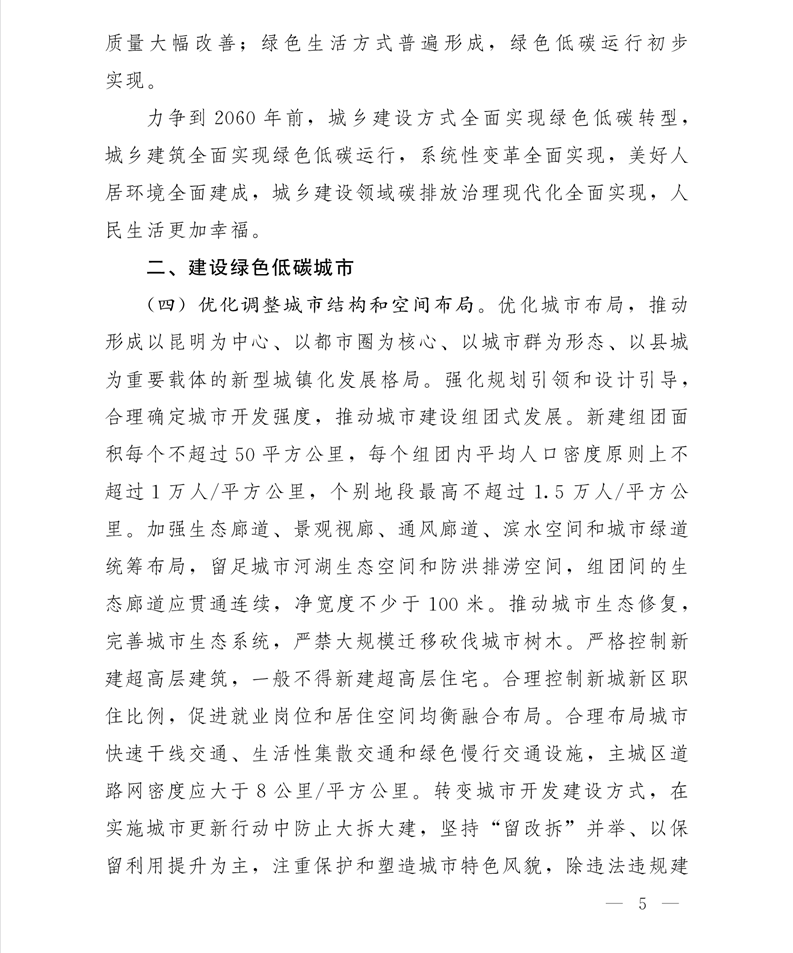 关于印发云南省城乡建设领域碳达峰实施方案的通知
