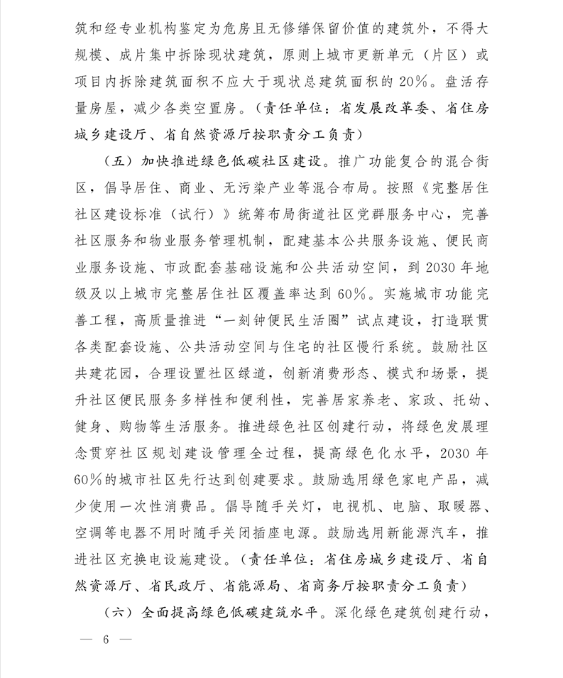 关于印发云南省城乡建设领域碳达峰实施方案的通知