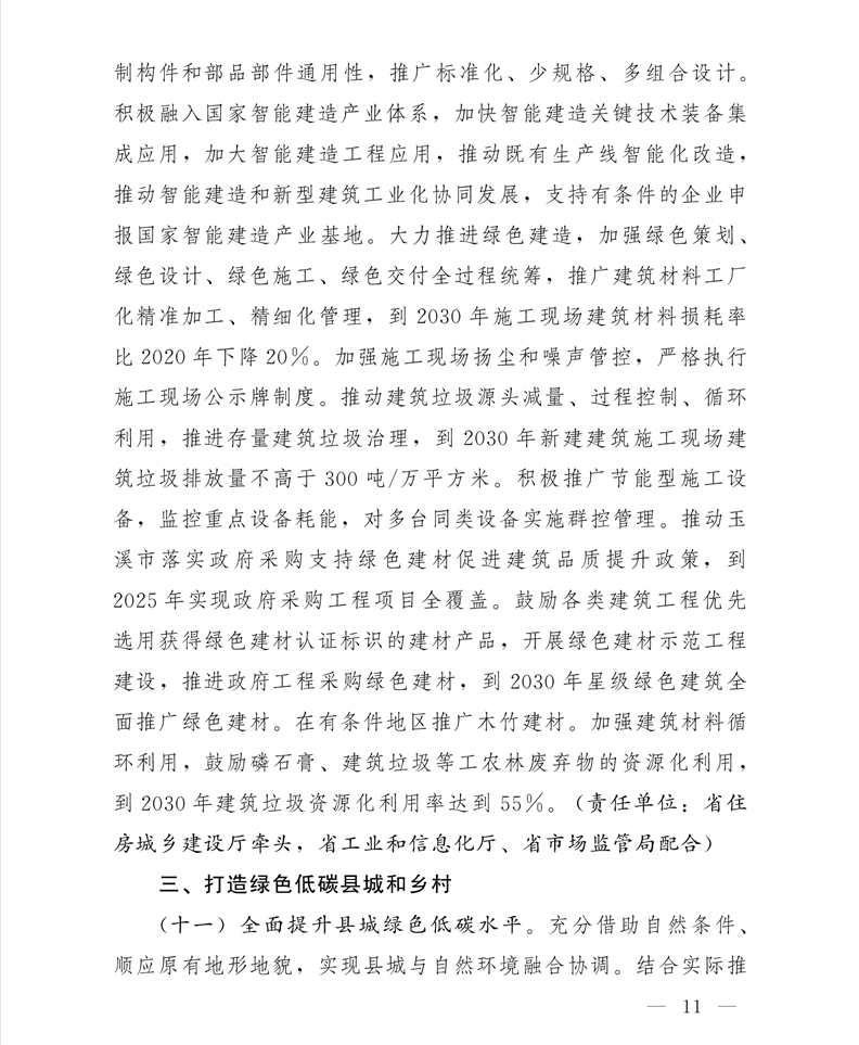 关于印发云南省城乡建设领域碳达峰实施方案的通知