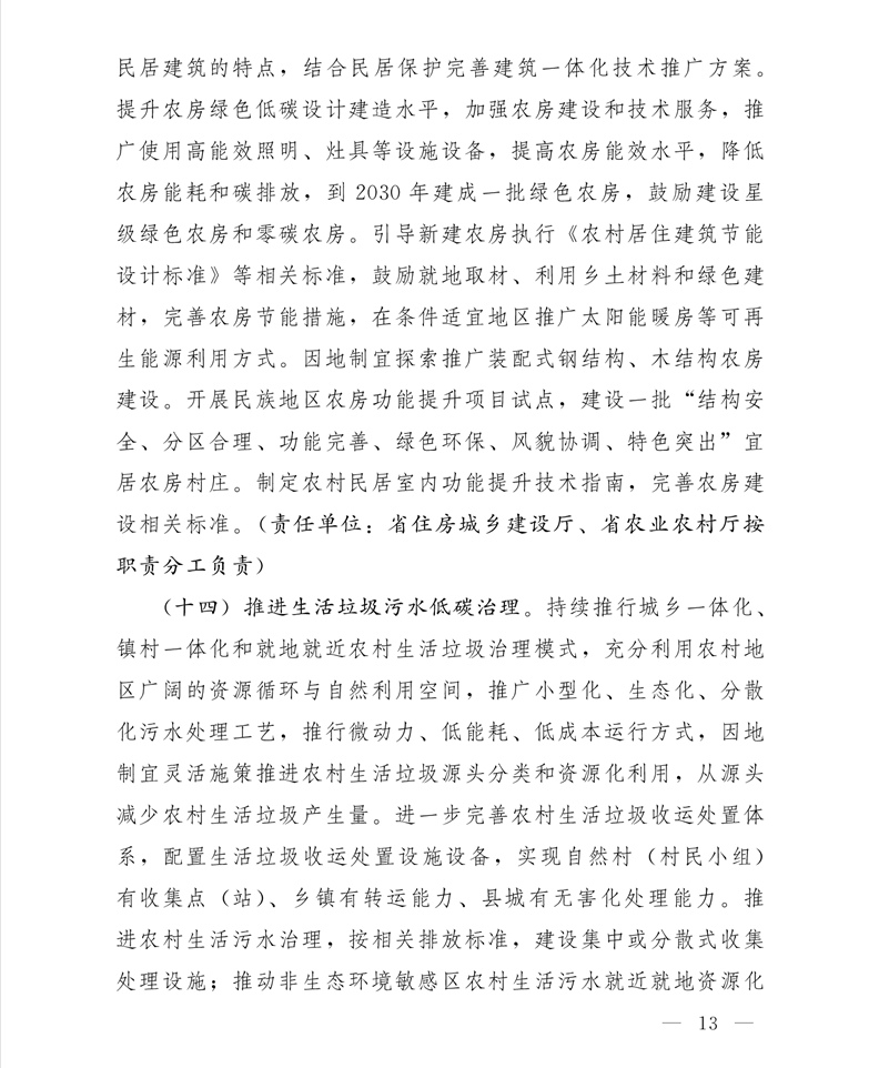 关于印发云南省城乡建设领域碳达峰实施方案的通知