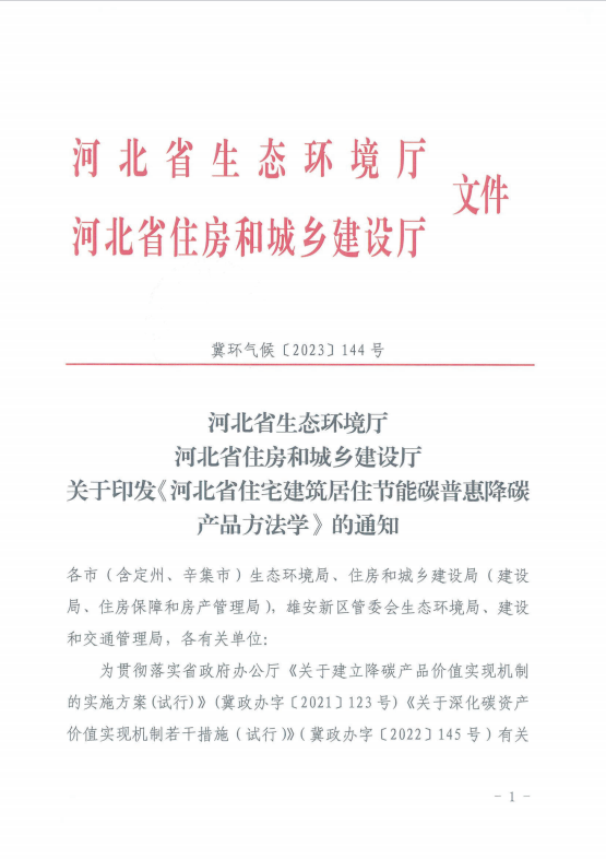 住宅节能也能变现！！建筑节能减碳惠及家庭和个人