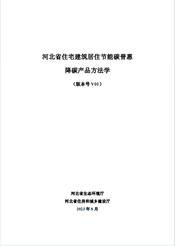 住宅节能也能变现！！建筑节能减碳惠及家庭和个人