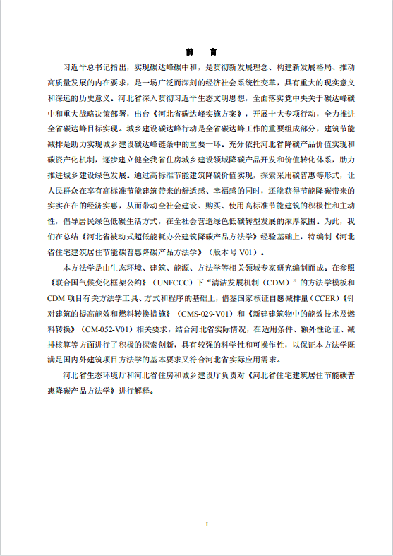 住宅节能也能变现！！建筑节能减碳惠及家庭和个人