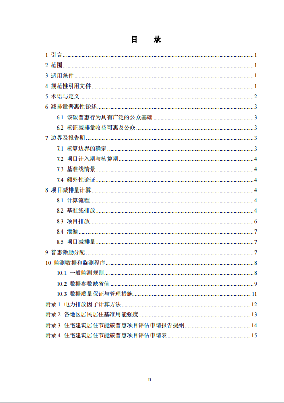 住宅节能也能变现！！建筑节能减碳惠及家庭和个人