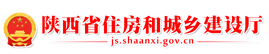 [ 陕西 ] 关于进一步加强绿色建筑标识管理工作的通知