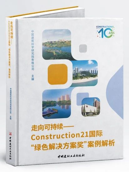 大力推进既有建筑绿色化改造