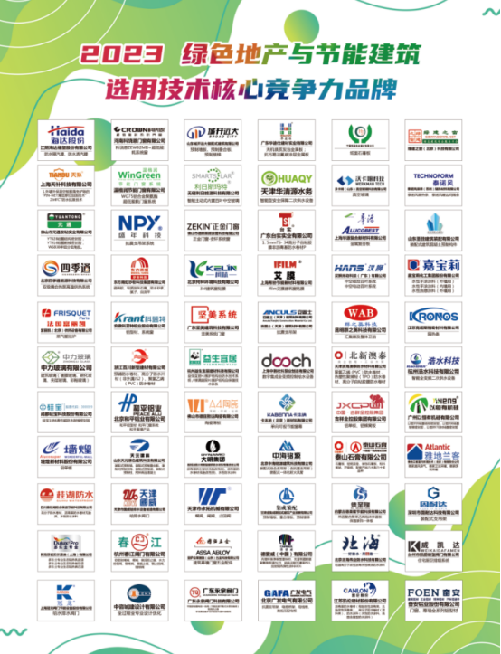 第十六届全国绿色地产总工（CTO）学术年会暨总工之家学术论坛成功召开
