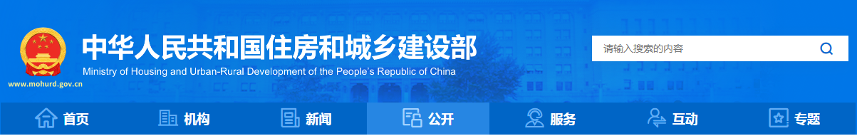 住房城乡建设部办公厅关于行业标准《民用建筑绿色设计标准（局部修订征求意见稿）》公开征求意见的通知
