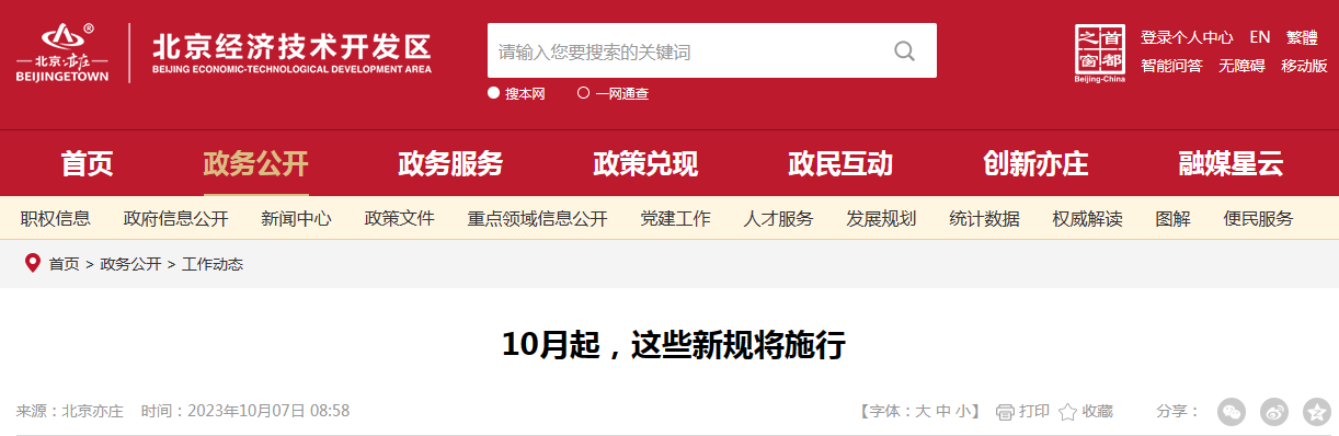 10月起，这些新规将施行