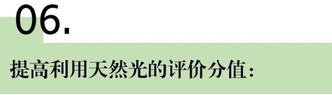 专业解读：2019《绿色建筑评价标准》修订意见