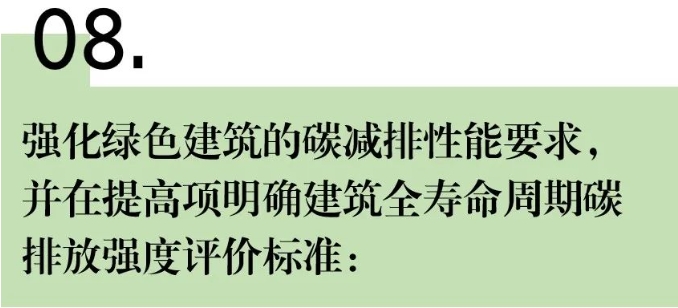 专业解读：2019《绿色建筑评价标准》修订意见
