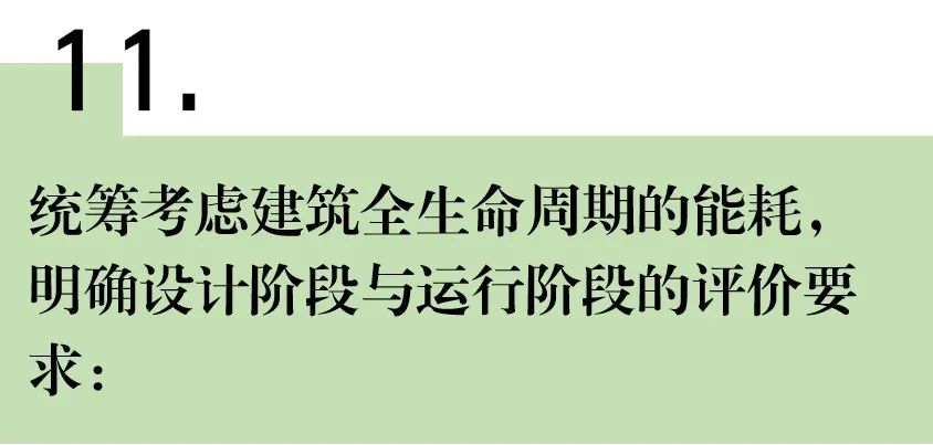 专业解读：2019《绿色建筑评价标准》修订意见