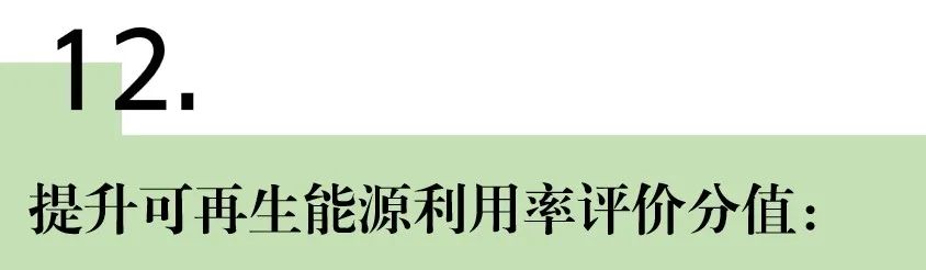 专业解读：2019《绿色建筑评价标准》修订意见