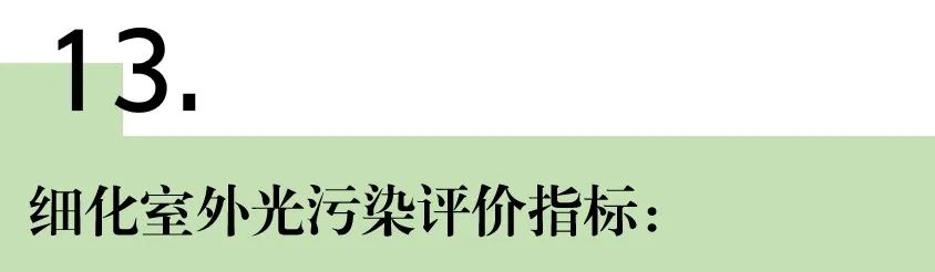 专业解读：2019《绿色建筑评价标准》修订意见