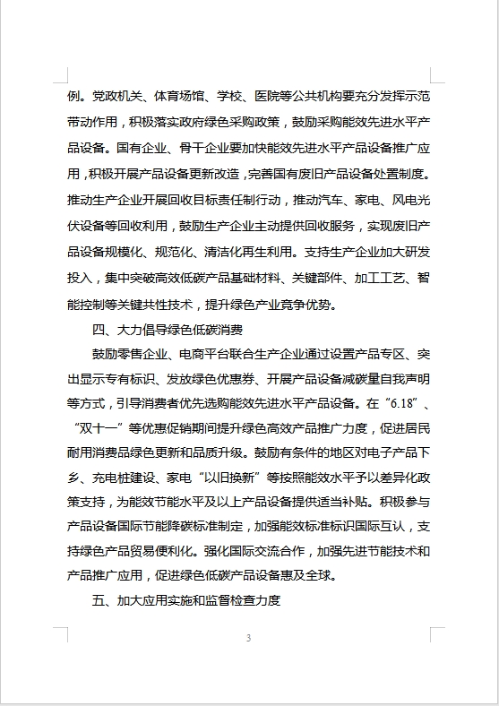 关于向社会公开征求《关于发布〈重点用能产品设备能效先进水平、节能水平和准入水平（2023年版）〉的通知》意见的公告