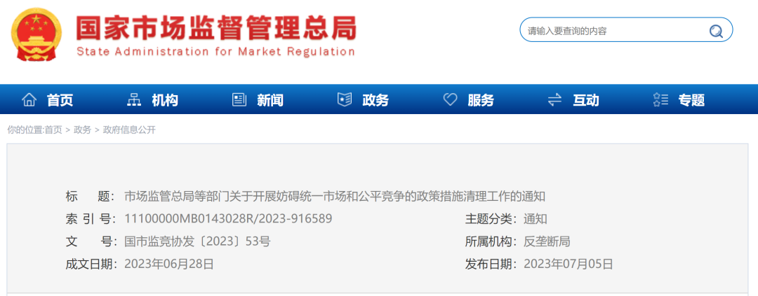 涉及16地 ! 国务院拟于11月组织开展2023年度国务院推动高质量发展综合督查