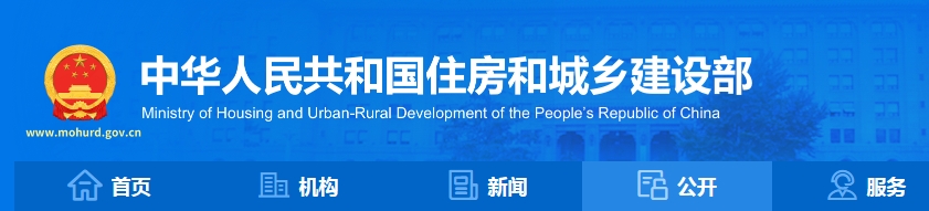 住建部对4项国家标准、2项行业标准征求意见！
