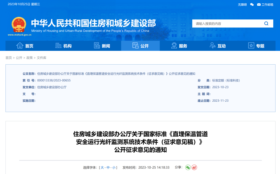 住建部对4项国家标准、2项行业标准征求意见！