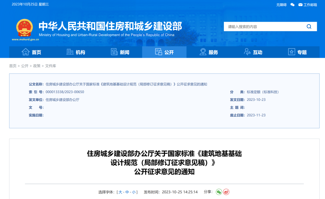 住建部对4项国家标准、2项行业标准征求意见！