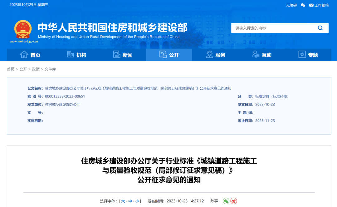 住建部对4项国家标准、2项行业标准征求意见！